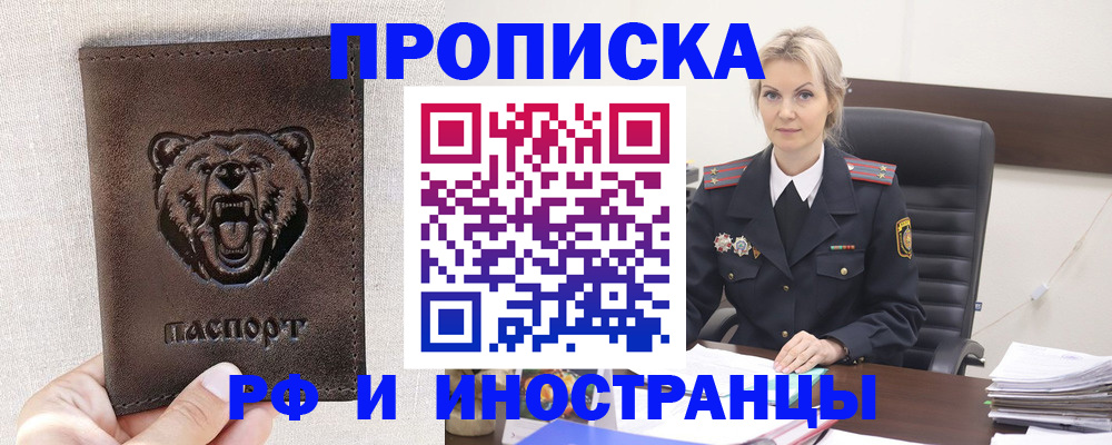 прописка в Северной Осетии