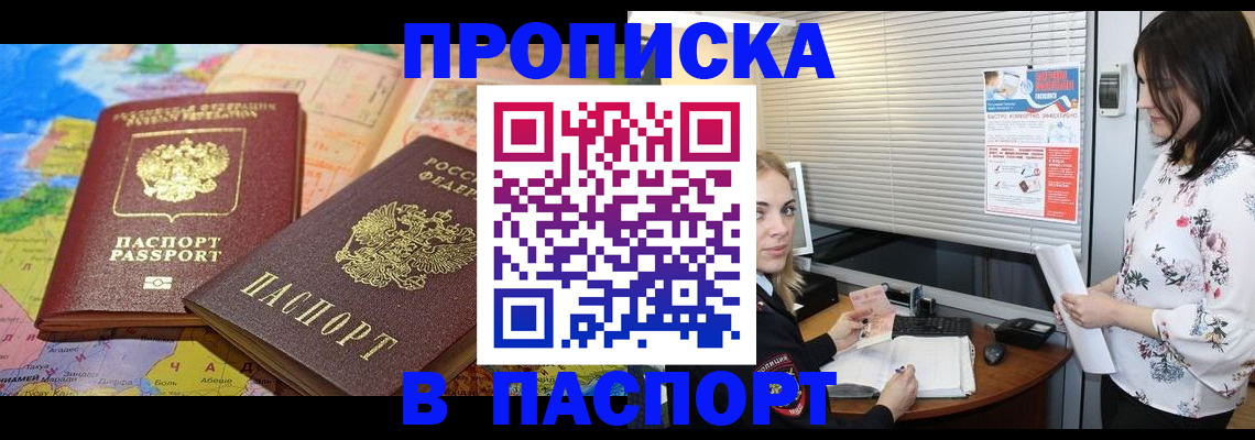 прописка паспорт в Северной Осетии