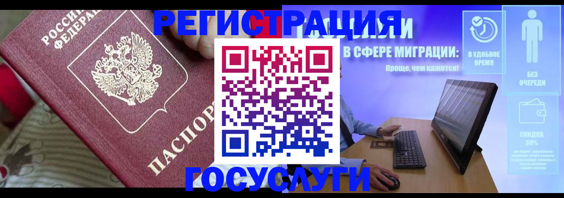 регистрация в Северной Осетии